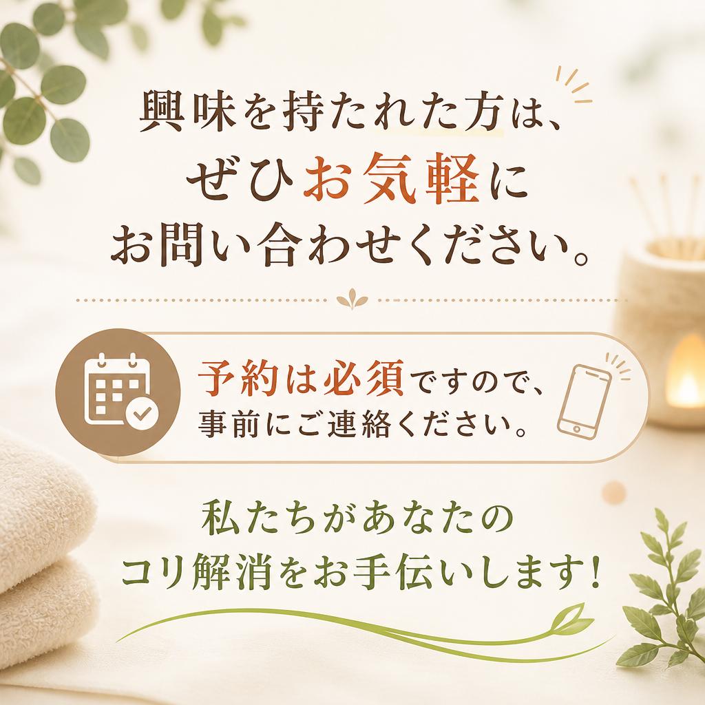 今すぐご予約を！