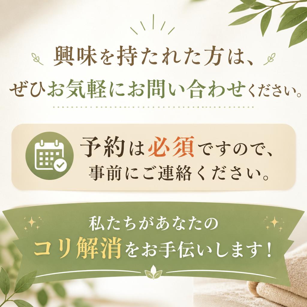 今すぐご予約を！