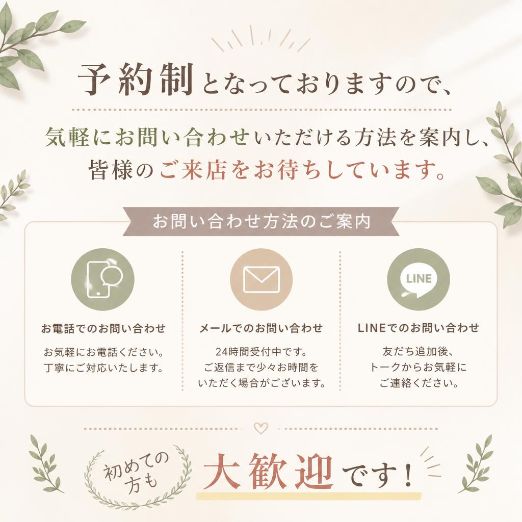 お問い合わせ・予約について