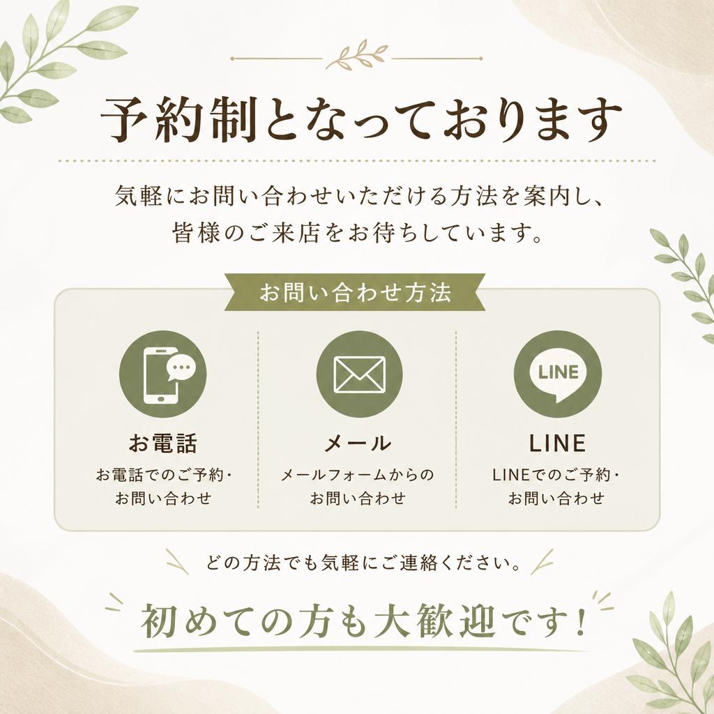 お問い合わせ・予約について